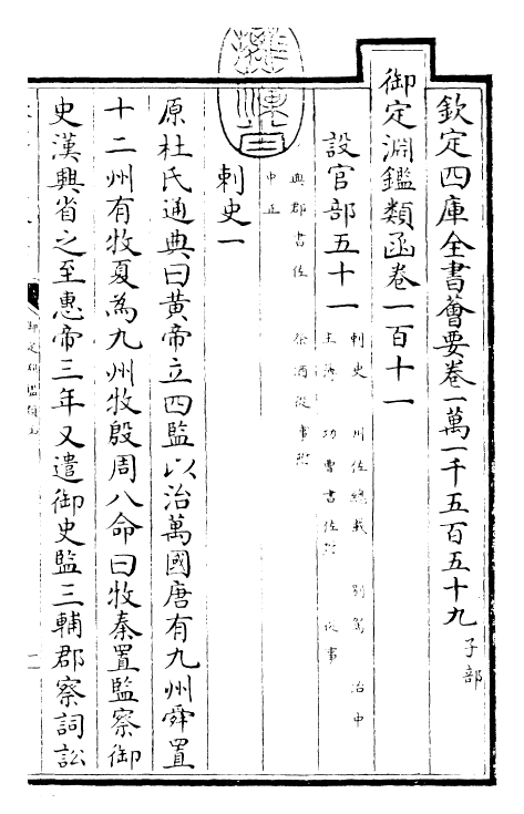 26567-御定渊鉴类函卷一百十一 (清)康熙圣祖仁皇帝.pdf_第3页