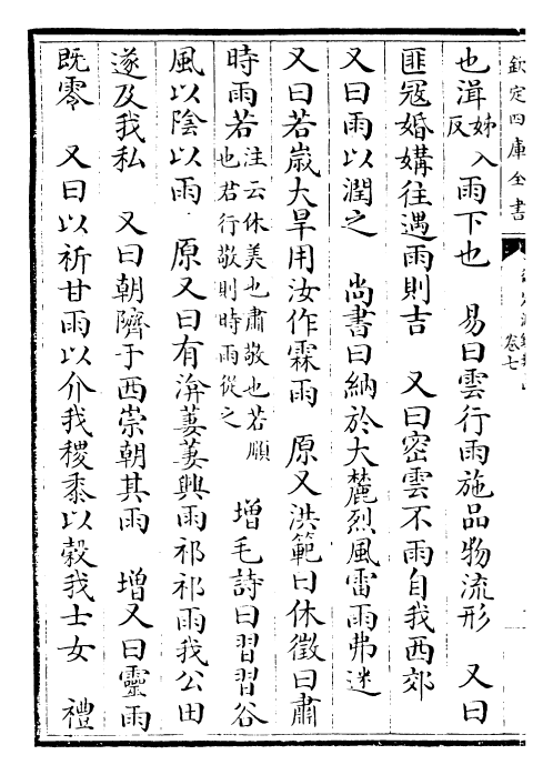 26570-御定渊鉴类函卷七~卷八 (清)康熙圣祖仁皇帝.pdf_第3页