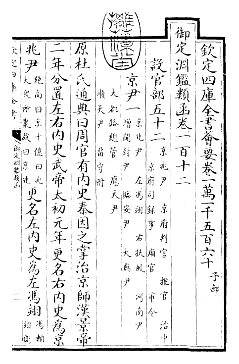 26571-御定渊鉴类函卷一百十二 (清)康熙圣祖仁皇帝.pdf_第3页