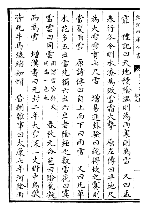 26574-御定渊鉴类函卷九~卷十 (清)康熙圣祖仁皇帝.pdf_第3页