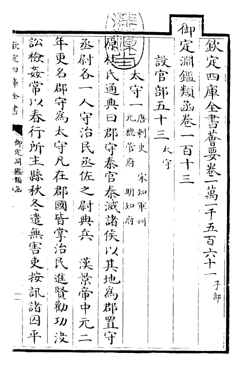 26575-御定渊鉴类函卷一百十三 (清)康熙圣祖仁皇帝.pdf_第3页