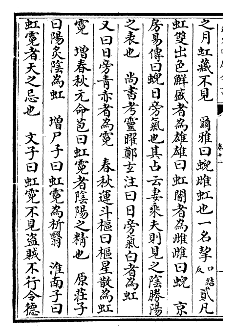 26578-御定渊鉴类函卷十一~卷十二 (清)康熙圣祖仁皇帝.pdf_第3页