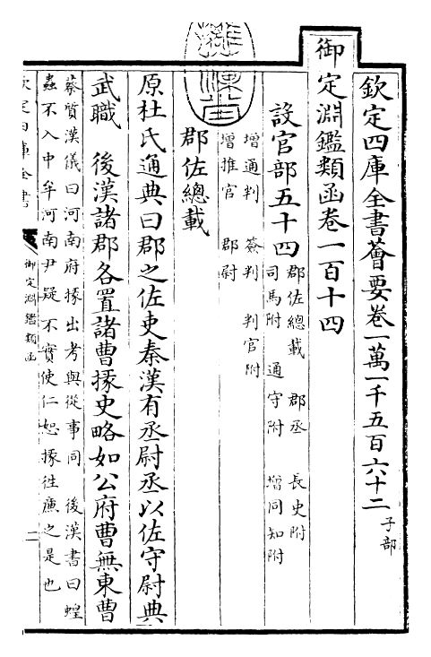 26579-御定渊鉴类函卷一百十四~卷一百十五 (清)康熙圣祖仁皇帝.pdf_第3页