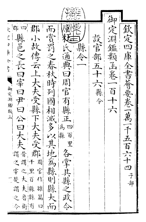 26583-御定渊鉴类函卷一百十六 (清)康熙圣祖仁皇帝.pdf_第3页