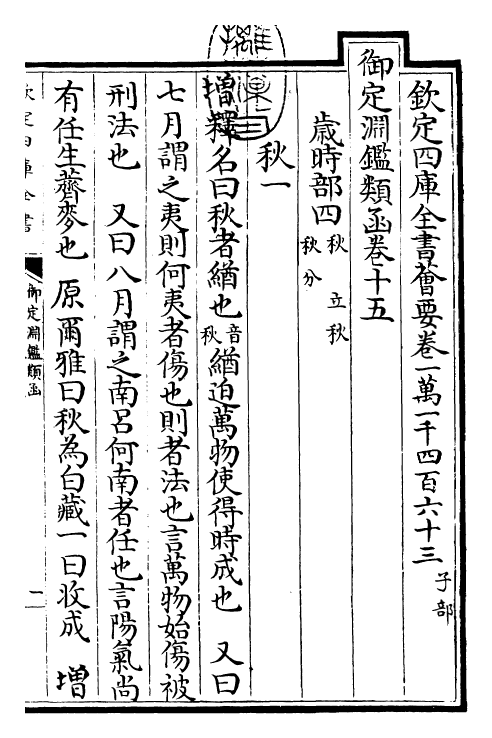 26586-御定渊鉴类函卷十五~卷十六 (清)康熙圣祖仁皇帝.pdf_第3页