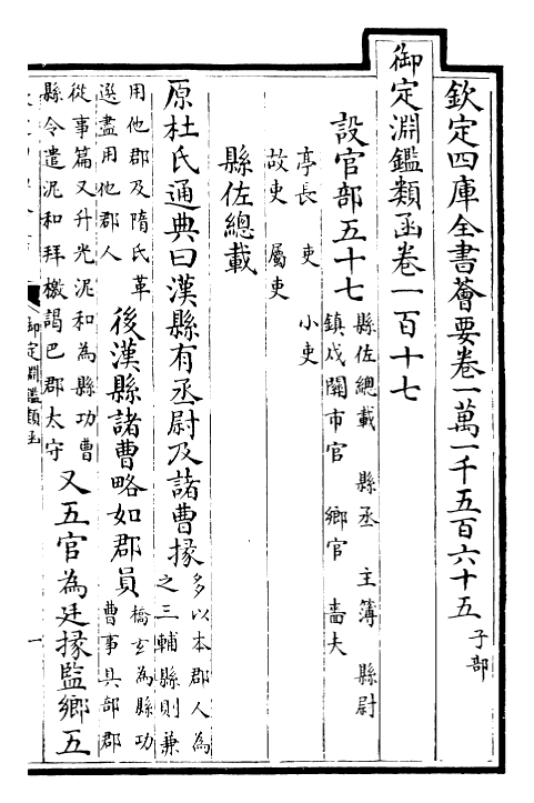 26587-御定渊鉴类函卷一百十七~卷一百十八 (清)康熙圣祖仁皇帝.pdf_第2页