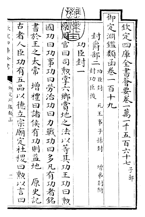 26591-御定渊鉴类函卷一百十九~卷一百二十 (清)康熙圣祖仁皇帝.pdf_第3页