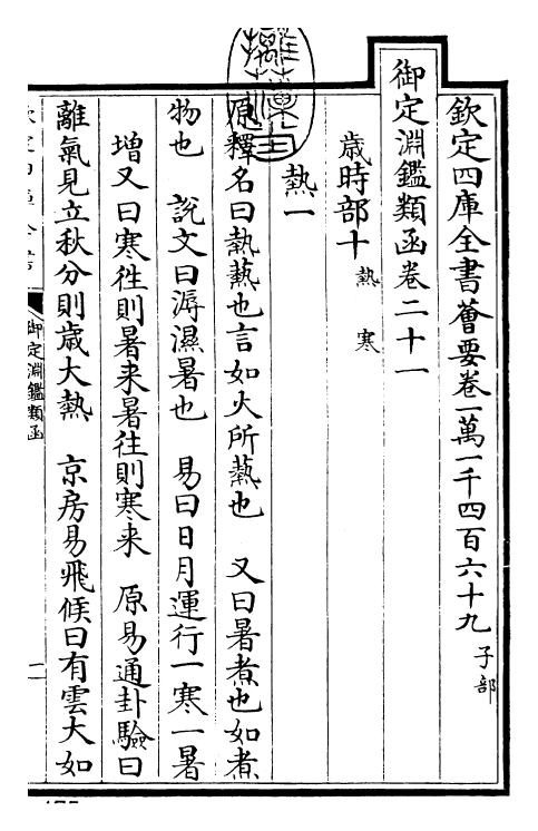 26598-御定渊鉴类函卷二十一~卷二十二 (清)康熙圣祖仁皇帝.pdf_第3页