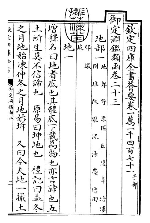 26602-御定渊鉴类函卷二十三 (清)康熙圣祖仁皇帝.pdf_第3页