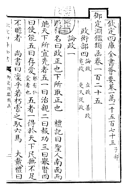 26603-御定渊鉴类函卷一百二十五 (清)康熙圣祖仁皇帝.pdf_第3页