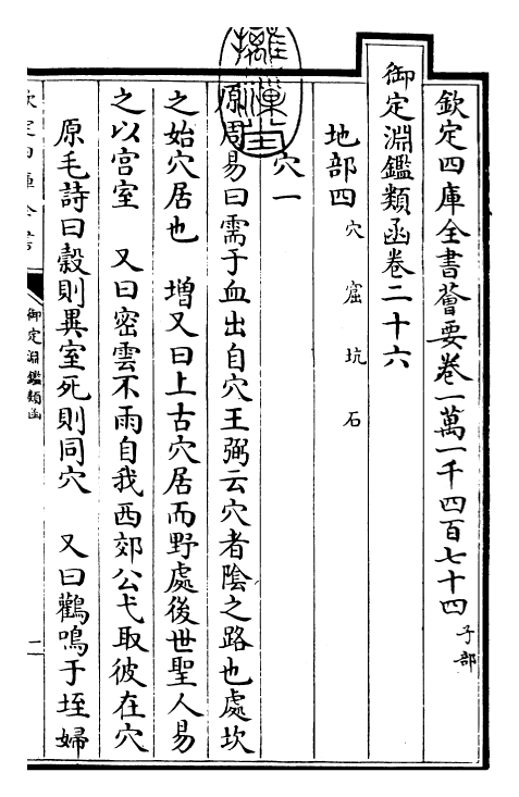 26610-御定渊鉴类函卷二十六 (清)康熙圣祖仁皇帝.pdf_第3页