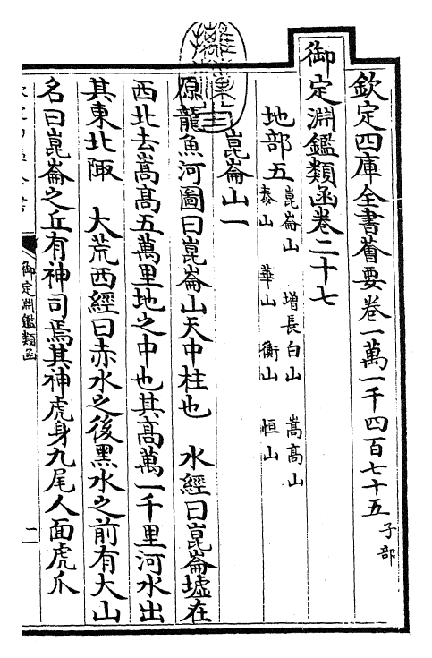 26614-御定渊鉴类函卷二十七 (清)康熙圣祖仁皇帝.pdf_第3页