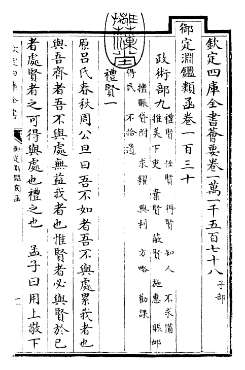 26615-御定渊鉴类函卷一百三十 (清)康熙圣祖仁皇帝.pdf_第3页