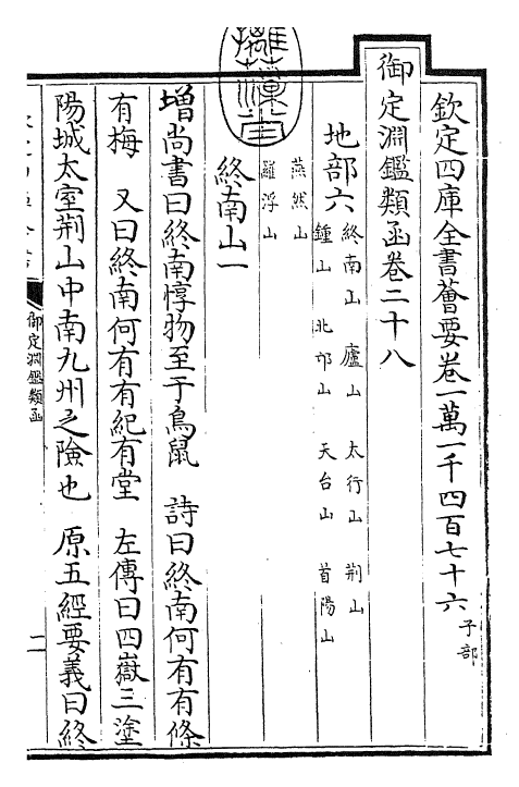 26618-御定渊鉴类函卷二十八~卷二十九 (清)康熙圣祖仁皇帝.pdf_第3页