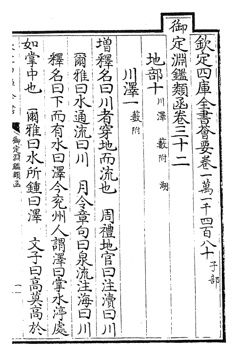 26626-御定渊鉴类函卷三十二~卷三十三 (清)康熙圣祖仁皇帝.pdf_第2页