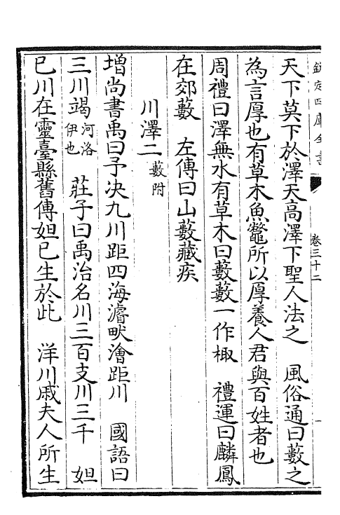 26626-御定渊鉴类函卷三十二~卷三十三 (清)康熙圣祖仁皇帝.pdf_第3页