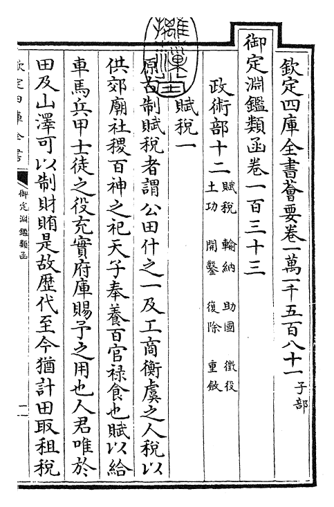 26627-御定渊鉴类函卷一百三十三 (清)康熙圣祖仁皇帝.pdf_第3页