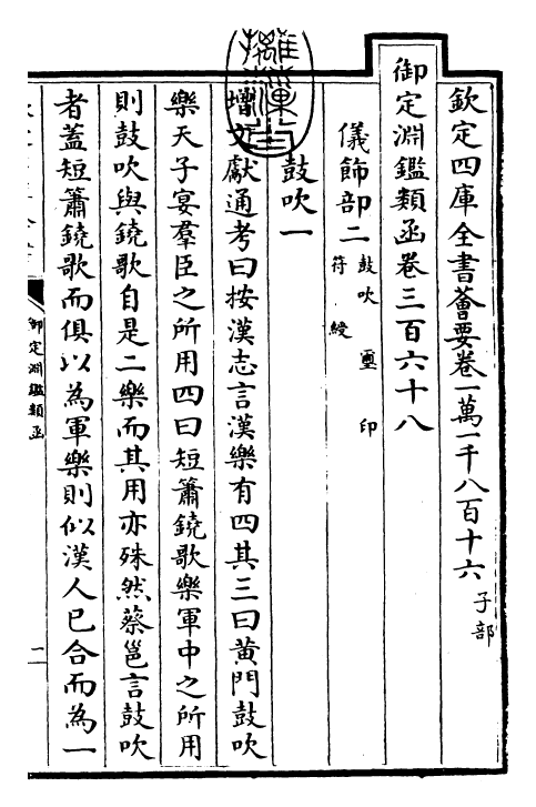 26633-御定渊鉴类函卷三百六十八 (清)康熙圣祖仁皇帝.pdf_第3页