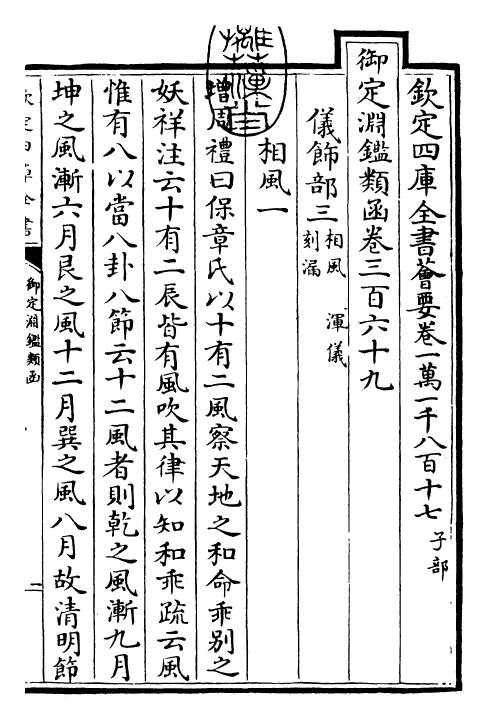 26637-御定渊鉴类函卷三百六十九 (清)康熙圣祖仁皇帝.pdf_第3页