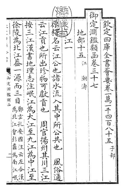 26638-御定渊鉴类函卷三十七~卷三十八 (清)康熙圣祖仁皇帝.pdf_第3页