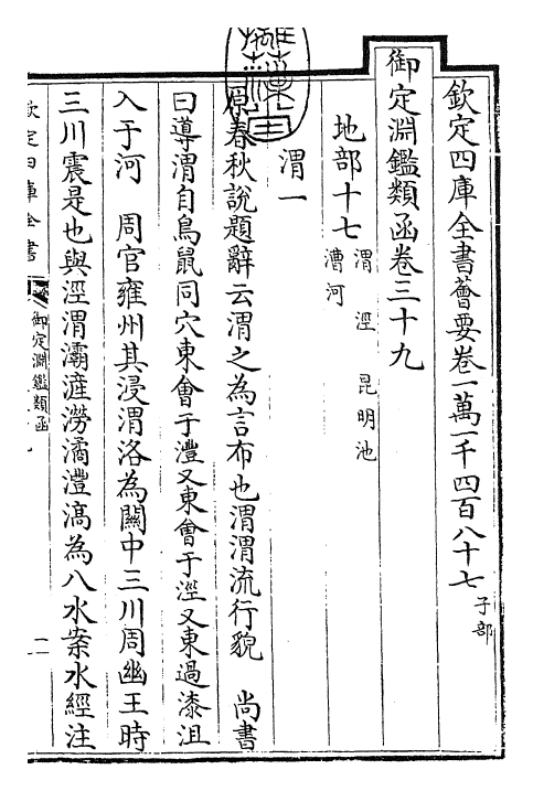 26642-御定渊鉴类函卷三十九~卷四十 (清)康熙圣祖仁皇帝.pdf_第3页