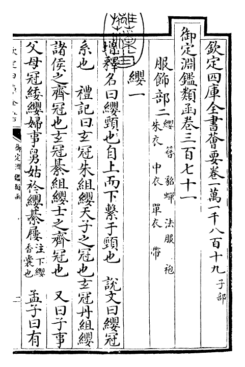 26645-御定渊鉴类函卷三百七十一 (清)康熙圣祖仁皇帝.pdf_第3页