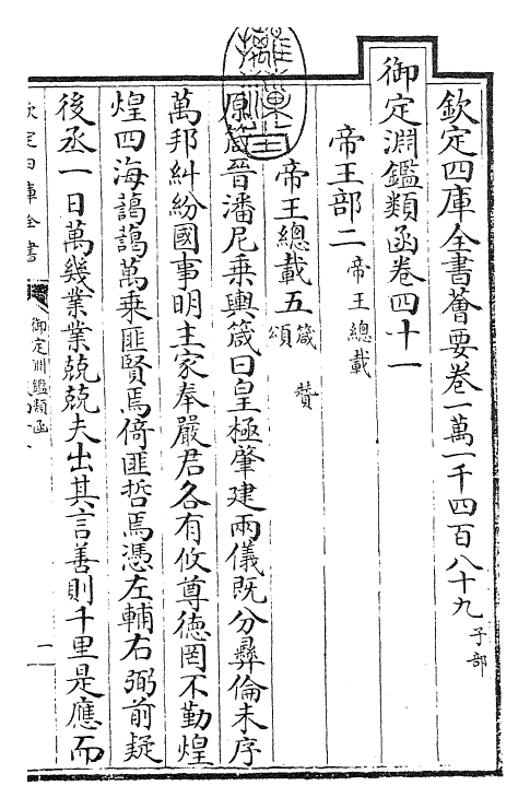 26646-御定渊鉴类函卷四十一~卷四十二 (清)康熙圣祖仁皇帝.pdf_第3页