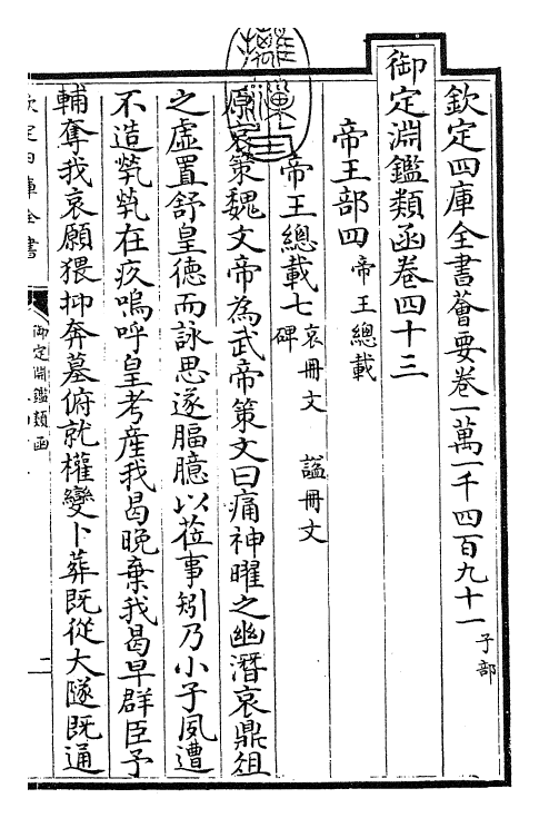 26650-御定渊鉴类函卷四十三~卷四十四 (清)康熙圣祖仁皇帝.pdf_第3页