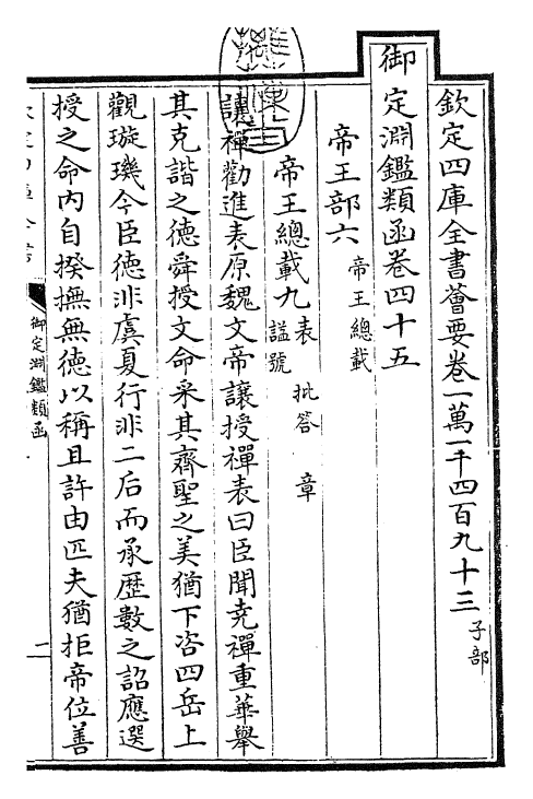 26654-御定渊鉴类函卷四十五 (清)康熙圣祖仁皇帝.pdf_第3页