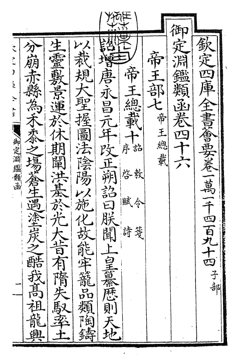 26658-御定渊鉴类函卷四十六 (清)康熙圣祖仁皇帝.pdf_第3页