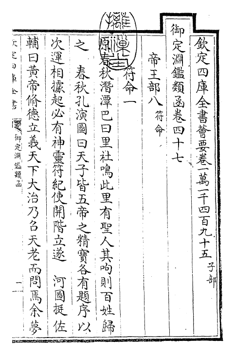 26662-御定渊鉴类函卷四十七 (清)康熙圣祖仁皇帝.pdf_第3页