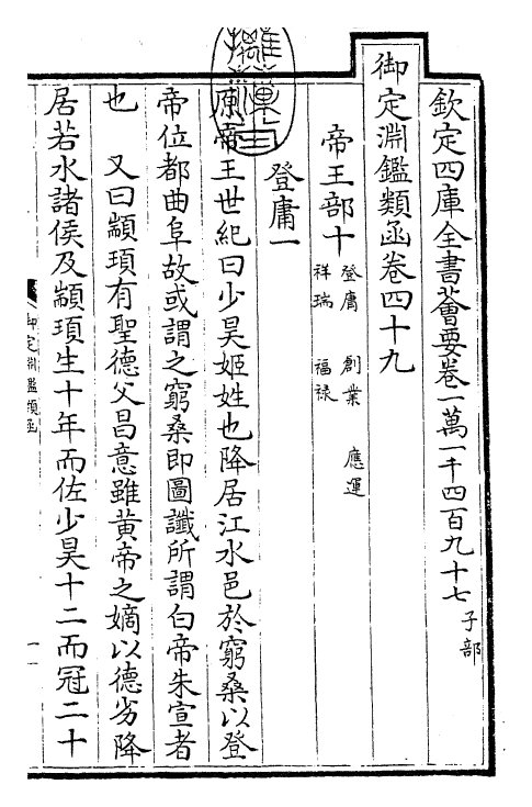 26670-御定渊鉴类函卷四十九 (清)康熙圣祖仁皇帝.pdf_第3页