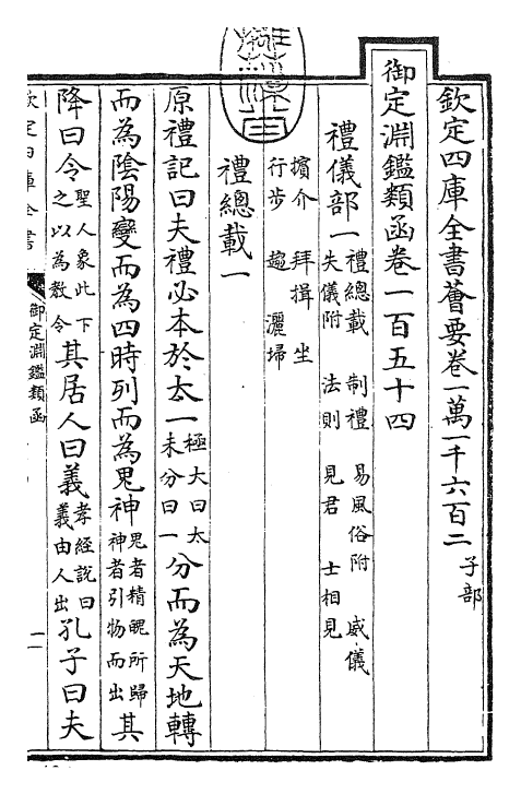 26671-御定渊鉴类函卷一百五十四 (清)康熙圣祖仁皇帝.pdf_第3页