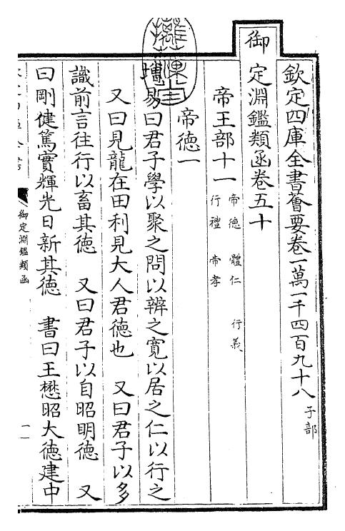 26674-御定渊鉴类函卷五十 (清)康熙圣祖仁皇帝.pdf_第3页