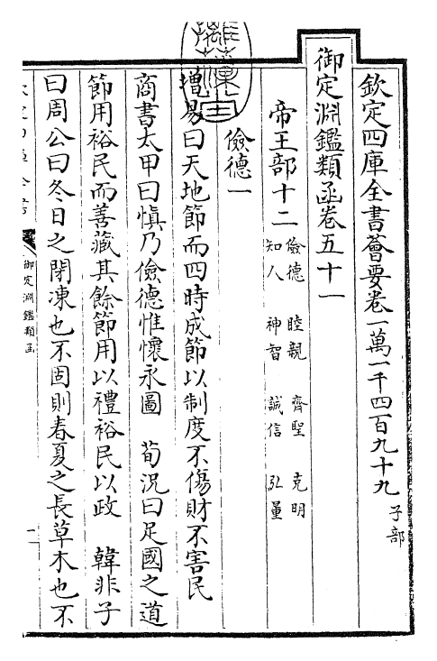 26678-御定渊鉴类函卷五十一 (清)康熙圣祖仁皇帝.pdf_第3页