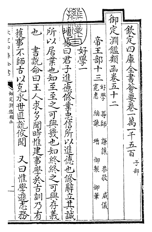 26682-御定渊鉴类函卷五十二 (清)康熙圣祖仁皇帝.pdf_第3页