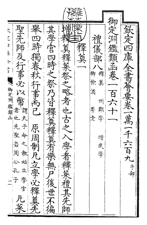 26691-御定渊鉴类函卷一百六十一 (清)康熙圣祖仁皇帝.pdf_第3页