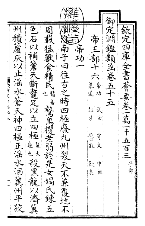 26694-御定渊鉴类函卷五十五~卷五十六 (清)康熙圣祖仁皇帝.pdf_第3页