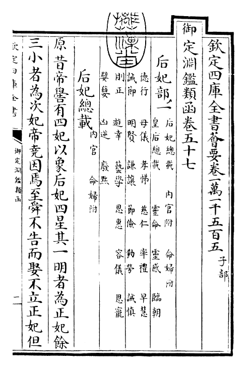 26698-御定渊鉴类函卷五十七 (清)康熙圣祖仁皇帝.pdf_第3页