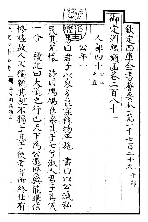 26700-御定渊鉴类函卷二百八十一~卷二百八十二 (清)康熙圣祖仁皇帝.pdf_第3页