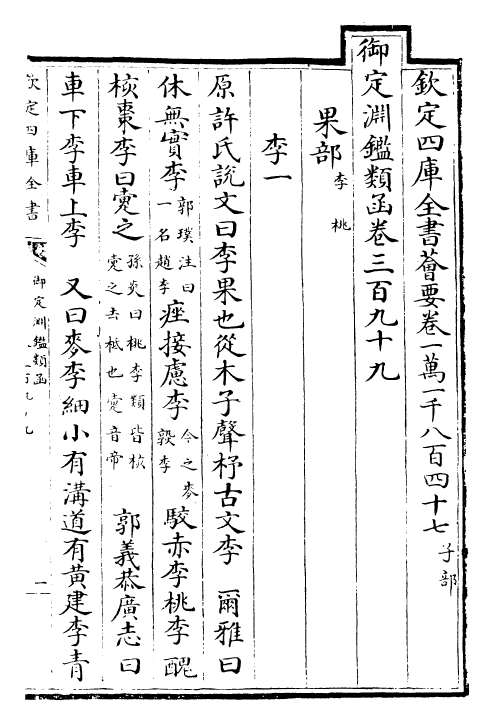 26705-御定渊鉴类函卷三百九十九~卷四百 (清)康熙圣祖仁皇帝.pdf_第2页