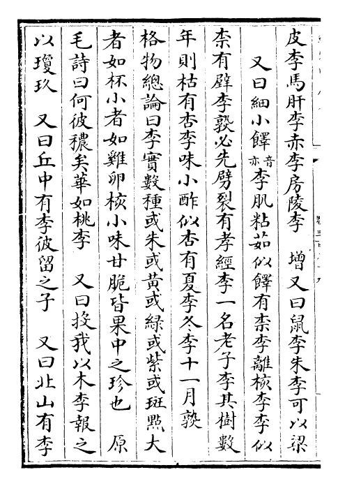 26705-御定渊鉴类函卷三百九十九~卷四百 (清)康熙圣祖仁皇帝.pdf_第3页