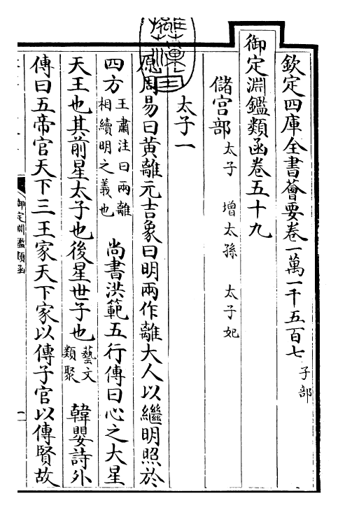 26706-御定渊鉴类函卷五十九 (清)康熙圣祖仁皇帝.pdf_第3页