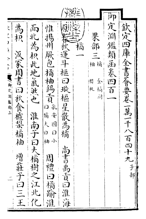 26709-御定渊鉴类函卷四百一~卷四百三 (清)康熙圣祖仁皇帝.pdf_第3页