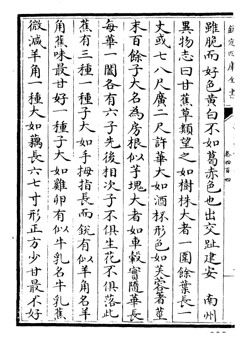 26713-御定渊鉴类函卷四百四~卷四百五 (清)康熙圣祖仁皇帝.pdf_第3页