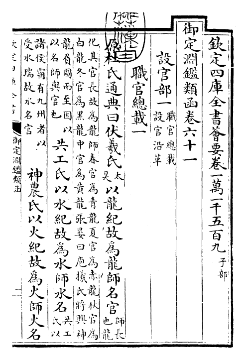 26714-御定渊鉴类函卷六十一~卷六十二 (清)康熙圣祖仁皇帝.pdf_第3页