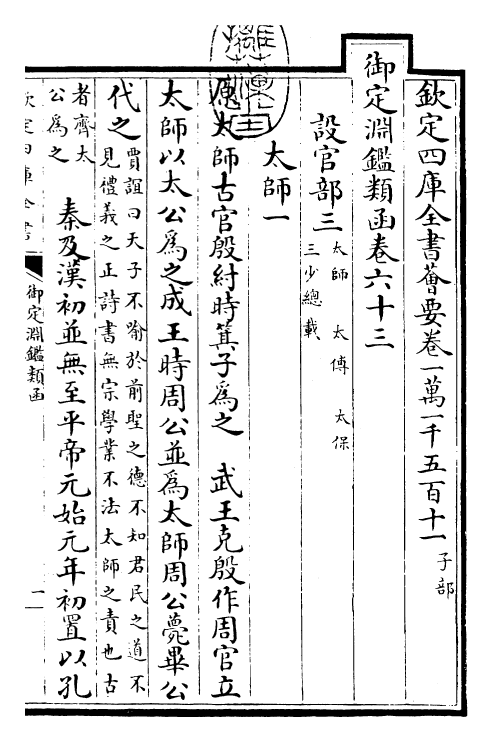 26718-御定渊鉴类函卷六十三~卷六十四 (清)康熙圣祖仁皇帝.pdf_第3页