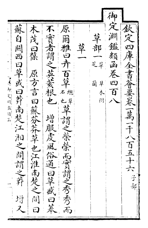 26721-御定渊鉴类函卷四百八~卷四百九 (清)康熙圣祖仁皇帝.pdf_第2页