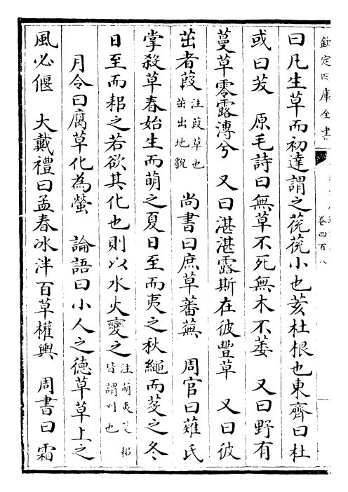 26721-御定渊鉴类函卷四百八~卷四百九 (清)康熙圣祖仁皇帝.pdf_第3页