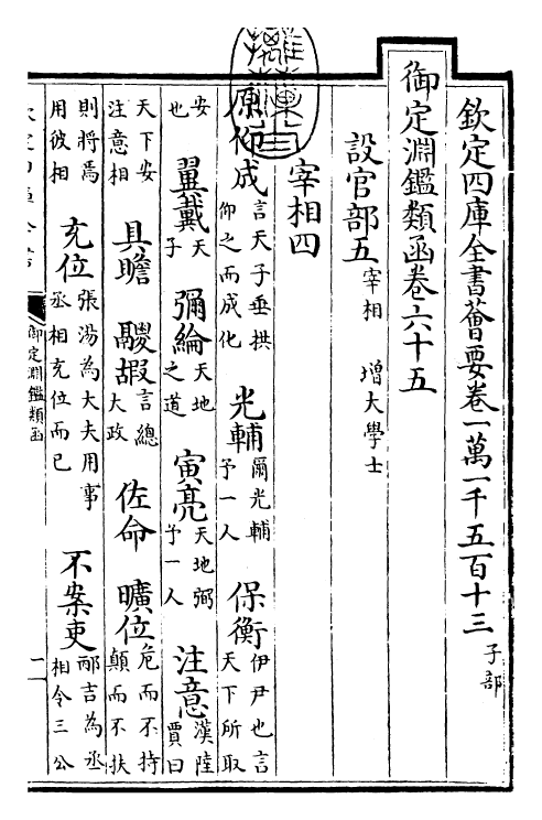 26722-御定渊鉴类函卷六十五~卷六十六 (清)康熙圣祖仁皇帝.pdf_第3页